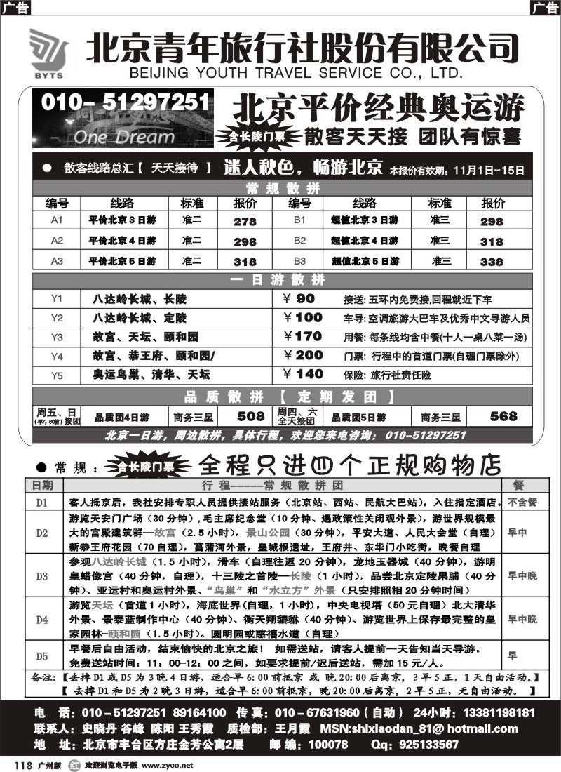 r118 北京团队+散客地接总部-北京青年旅行社
