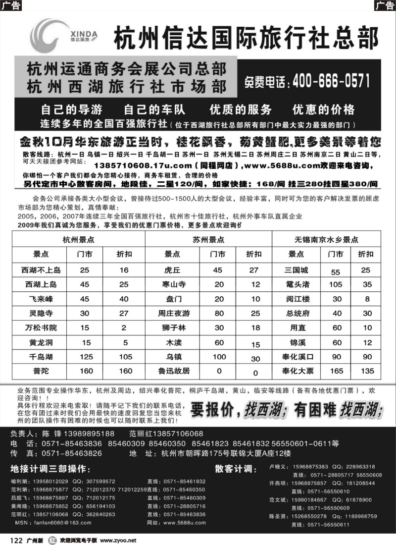 r122 杭州西湖旅行社-华东五市天天接