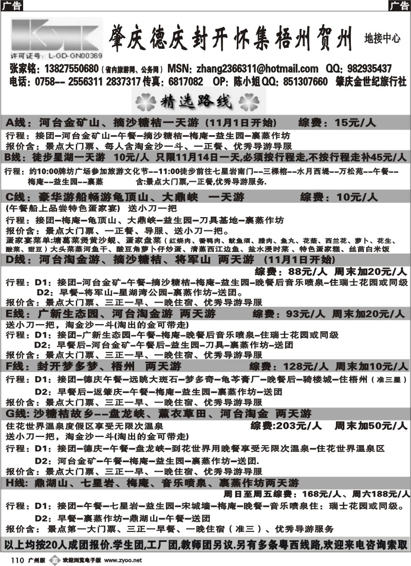b110 肇庆专业地接（张家铭）