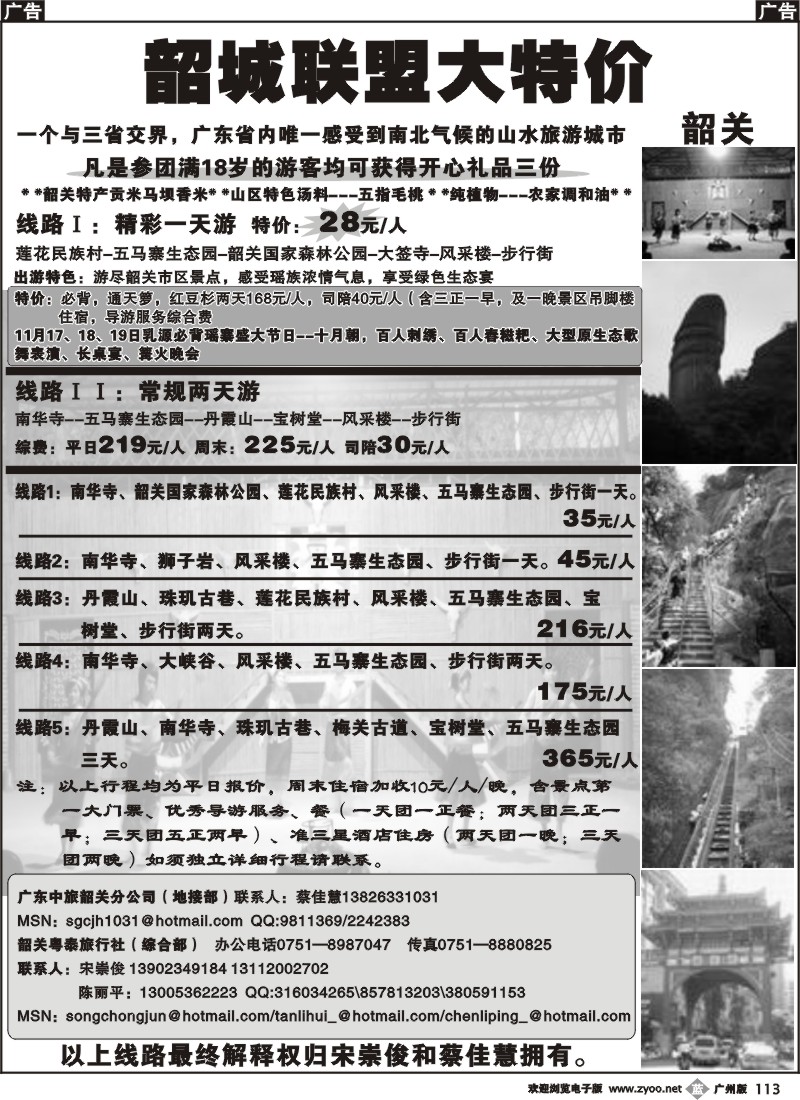 b113韶城联盟大特价