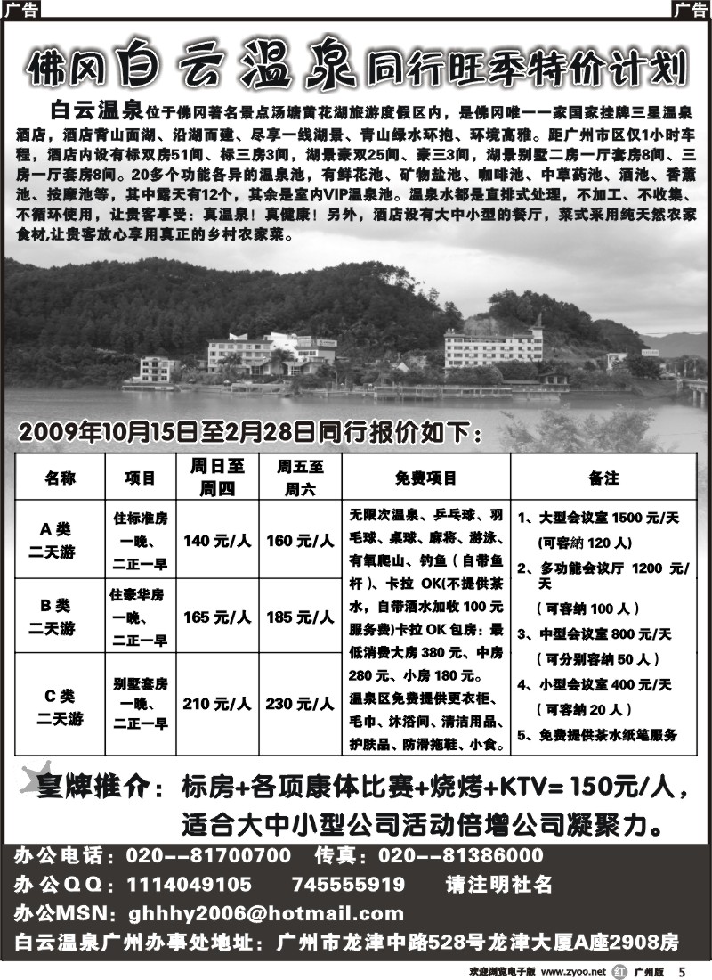 r005 清远佛冈白云温泉