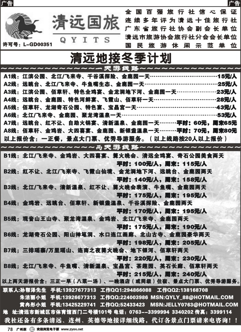 r078 清远专业地接（孙帮泽）