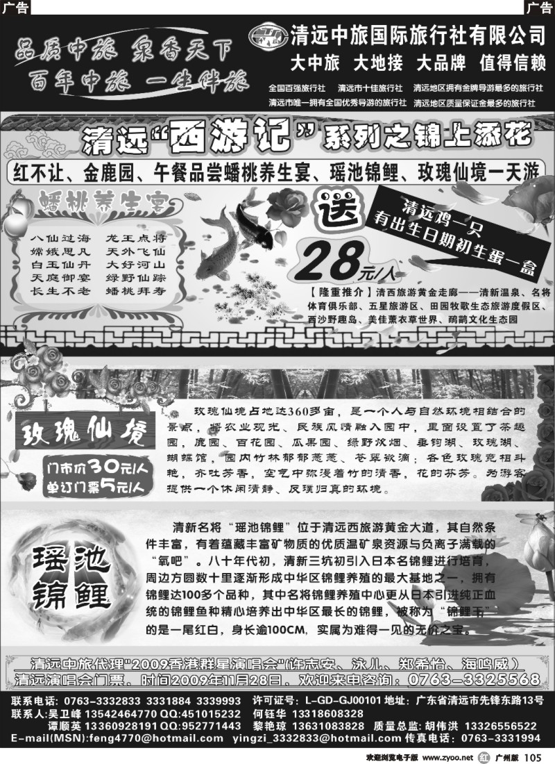 r105 清远“西游记系列”之锦上添花
