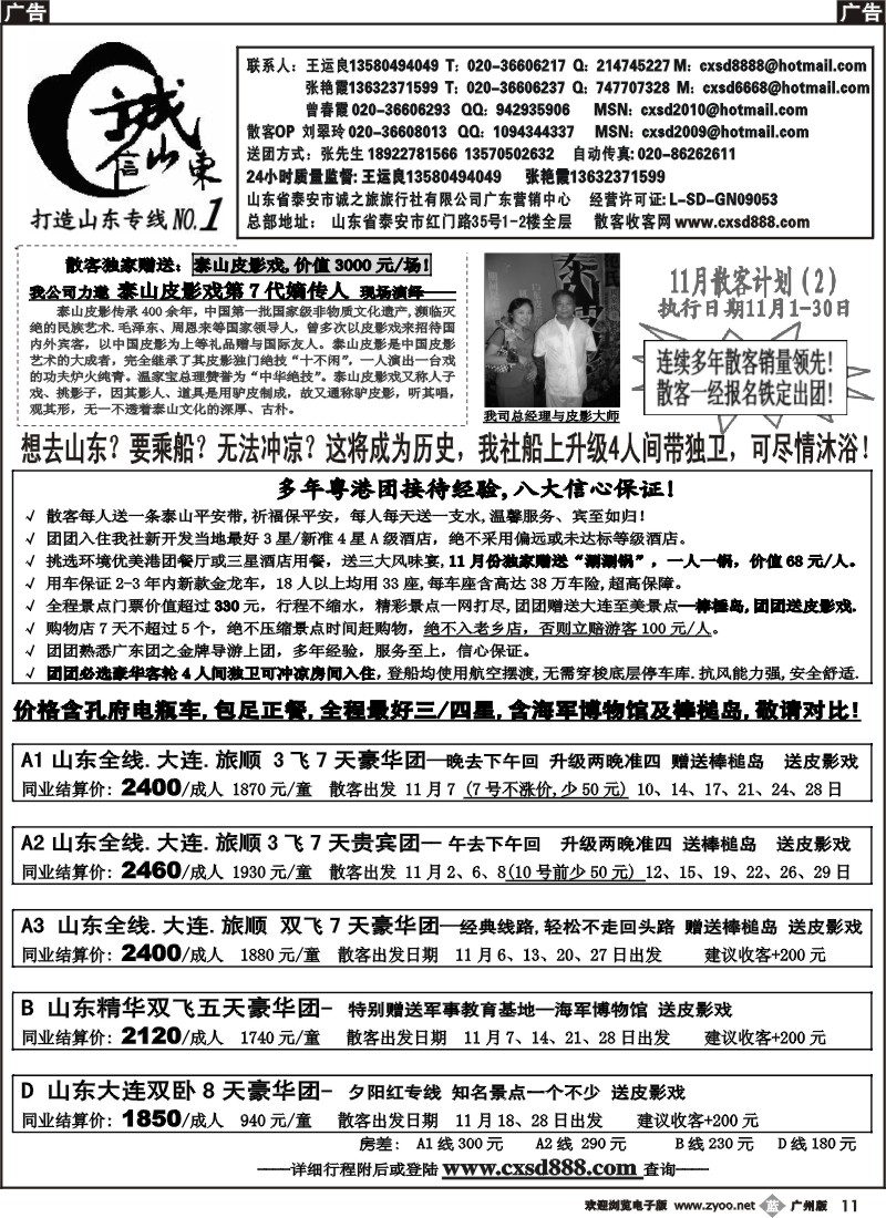 b011诚信山东