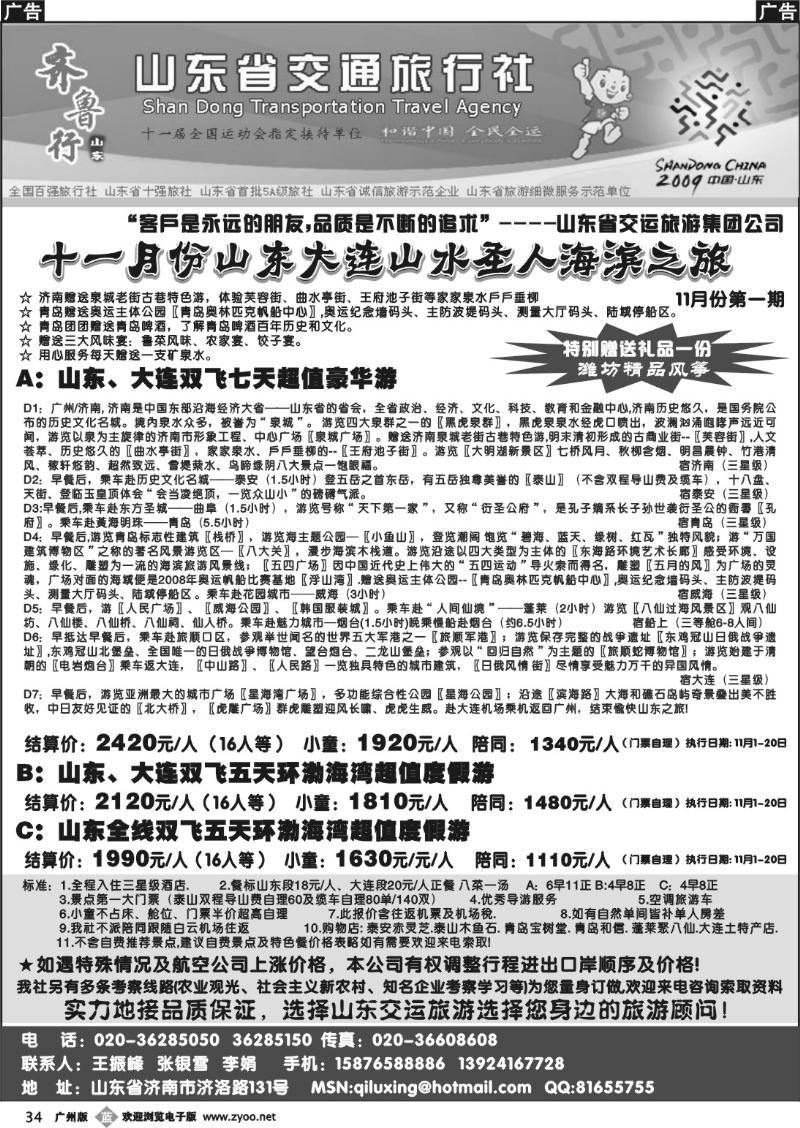b034 齐鲁行-山东省交通旅行社