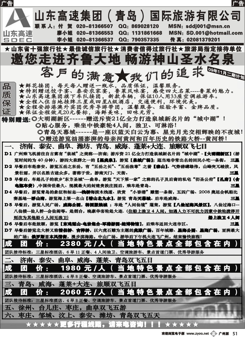 b051 山东高速集团（青岛）国际旅行社