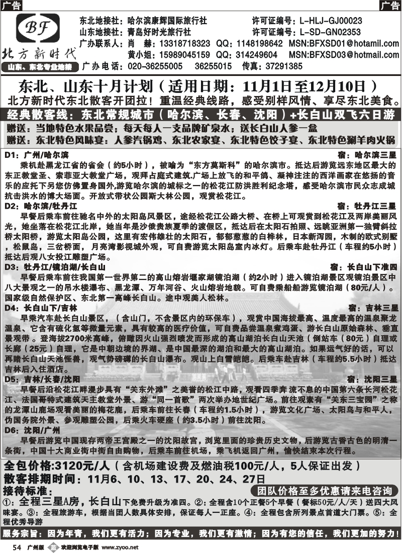 b054 北方新时代1