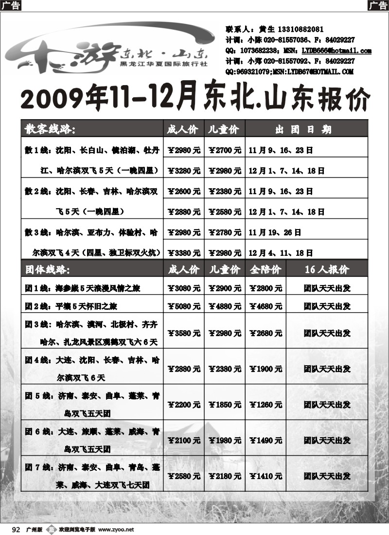 b092 乐游东北山东251