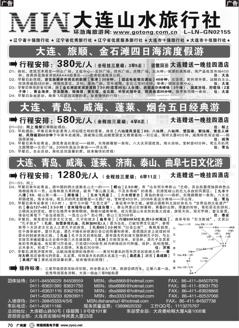 r070 大连山水旅行社1