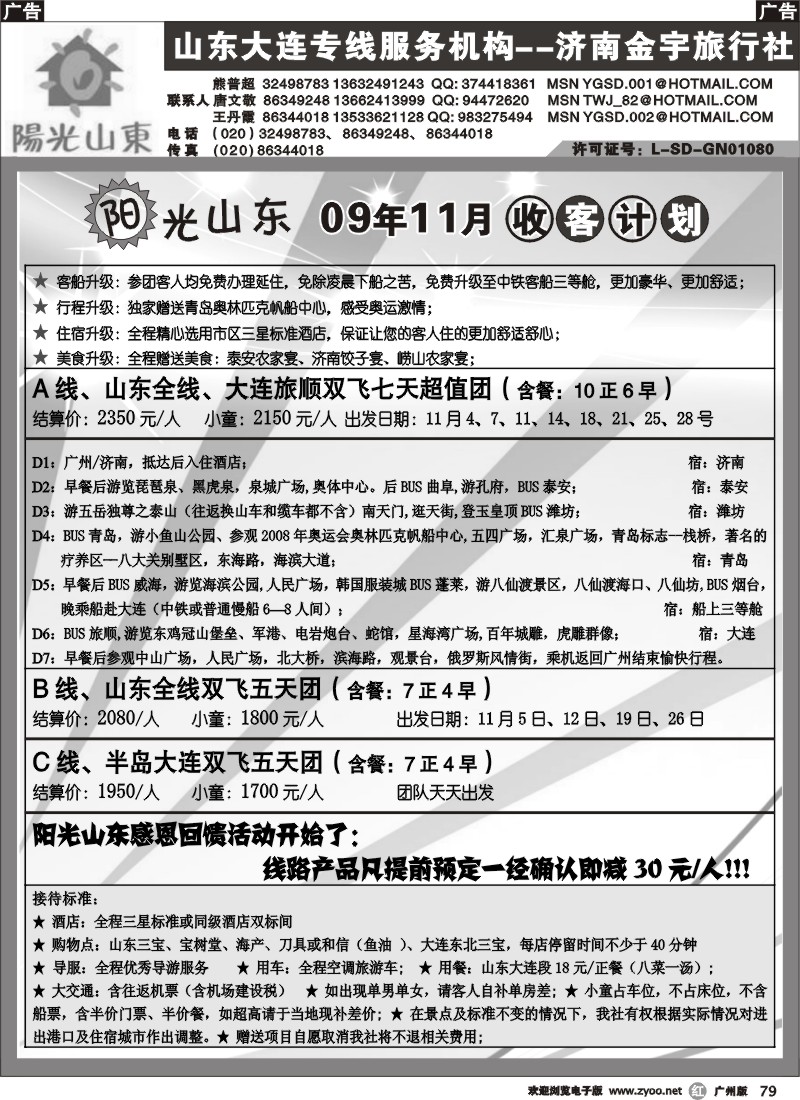 r079 阳光山东-山东大连专线