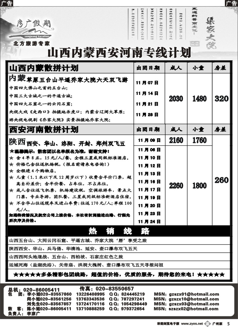 b005 彦广假期－－山西内蒙陕西专线计