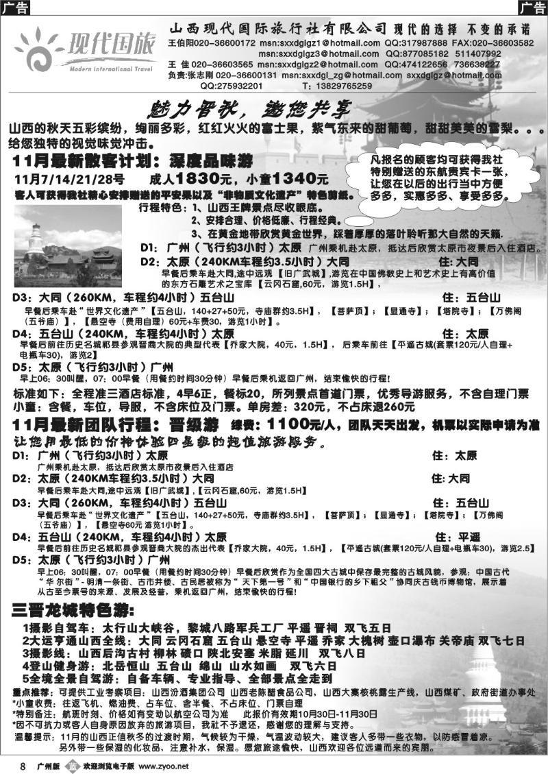 b008 山西现代国际旅行社有限公司