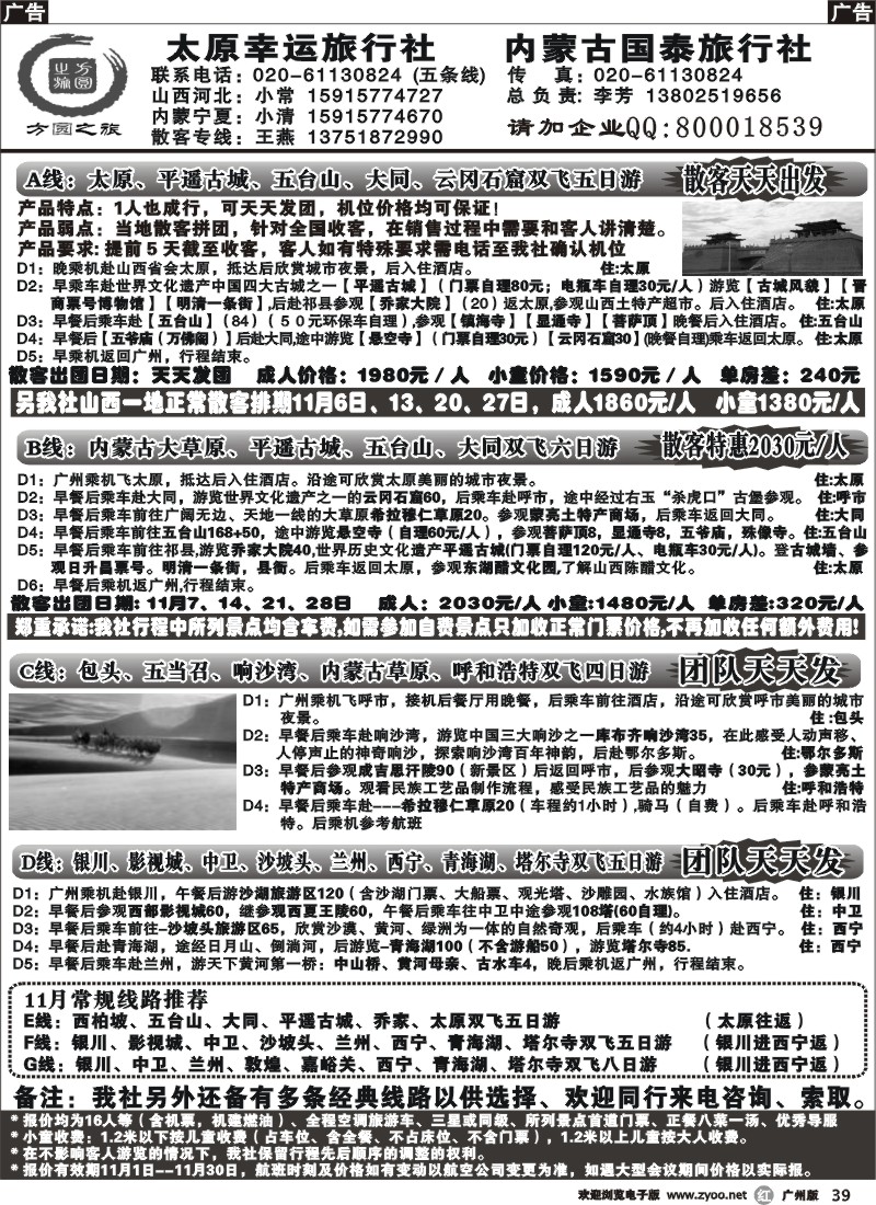 r039 方圆之旅1