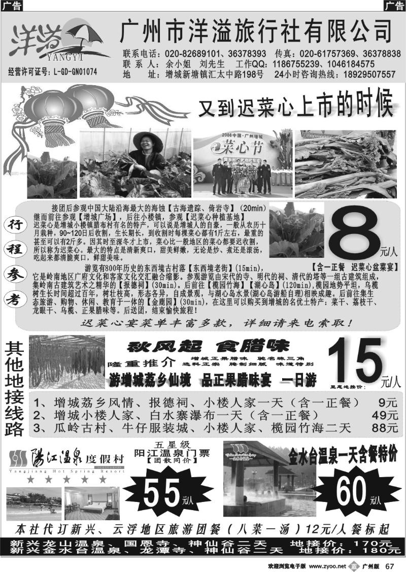 b067 增城地接---广州洋溢旅行社