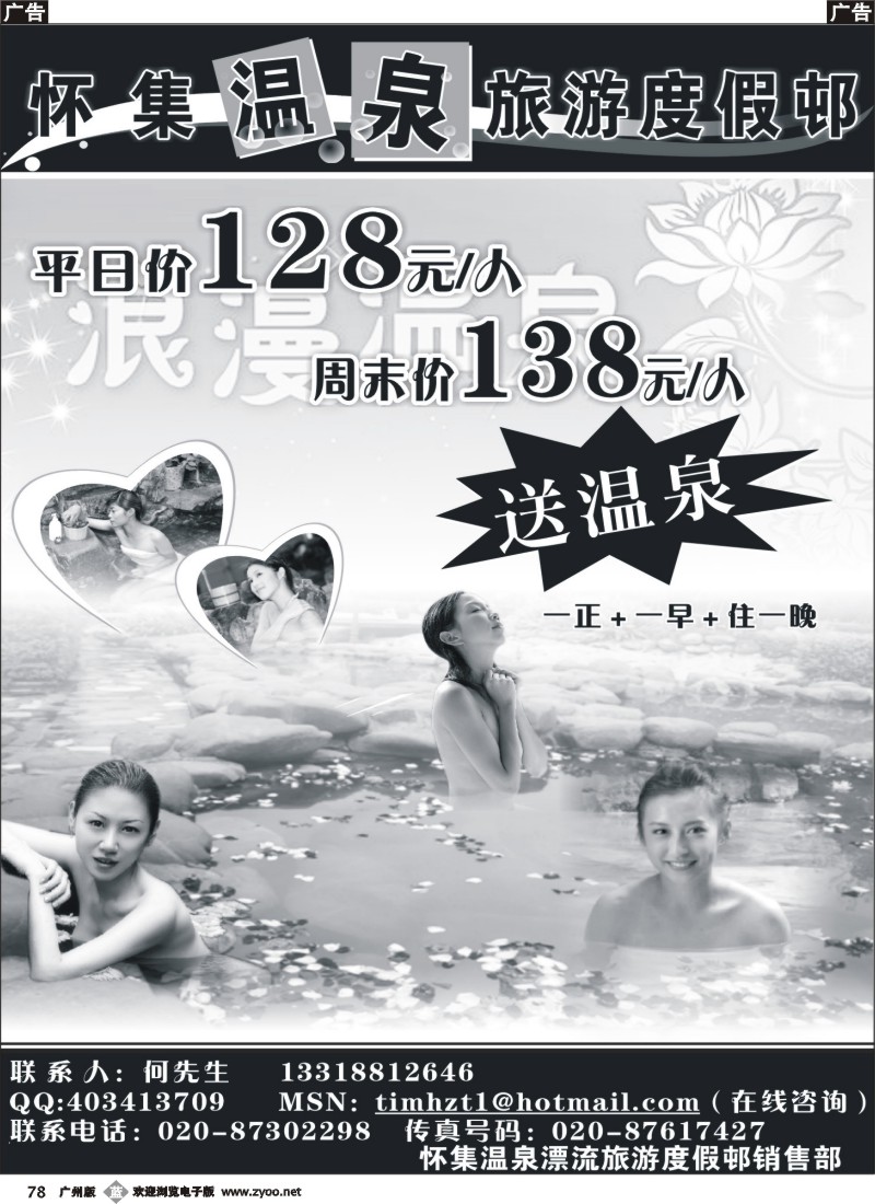 b078 怀集温泉漂流旅游度假村