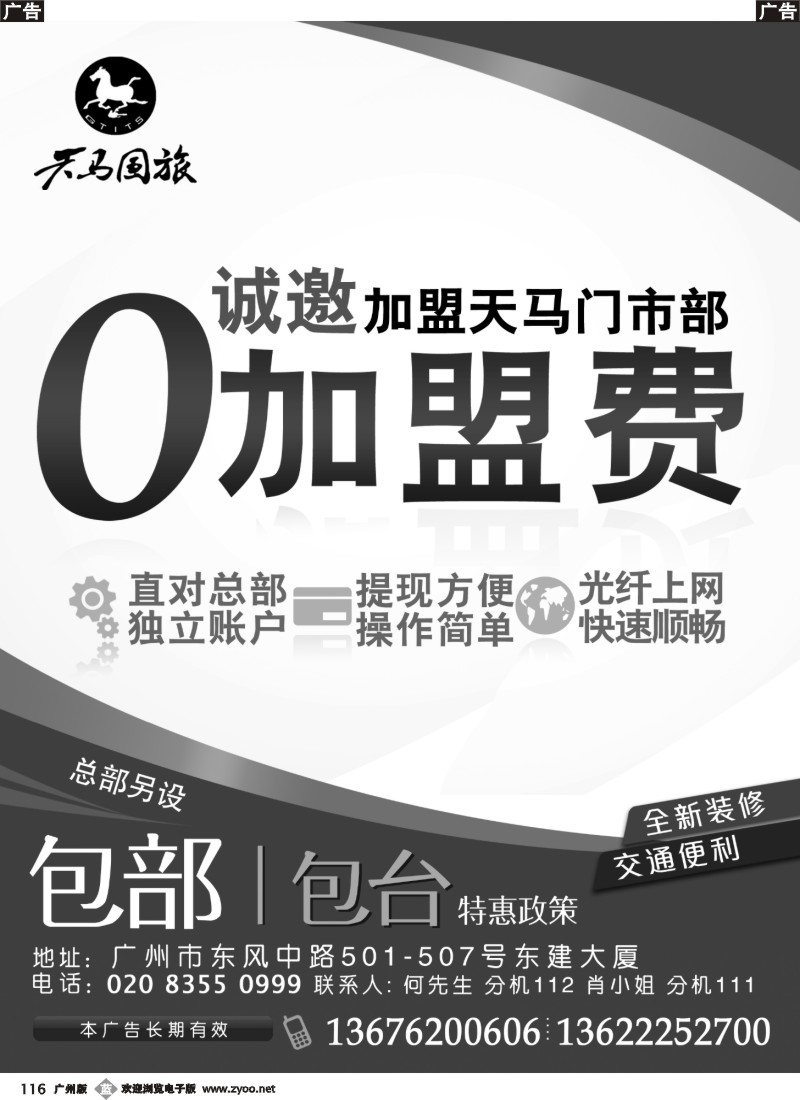 b116 广东省天马国际旅行社有限公司总部邀请加盟