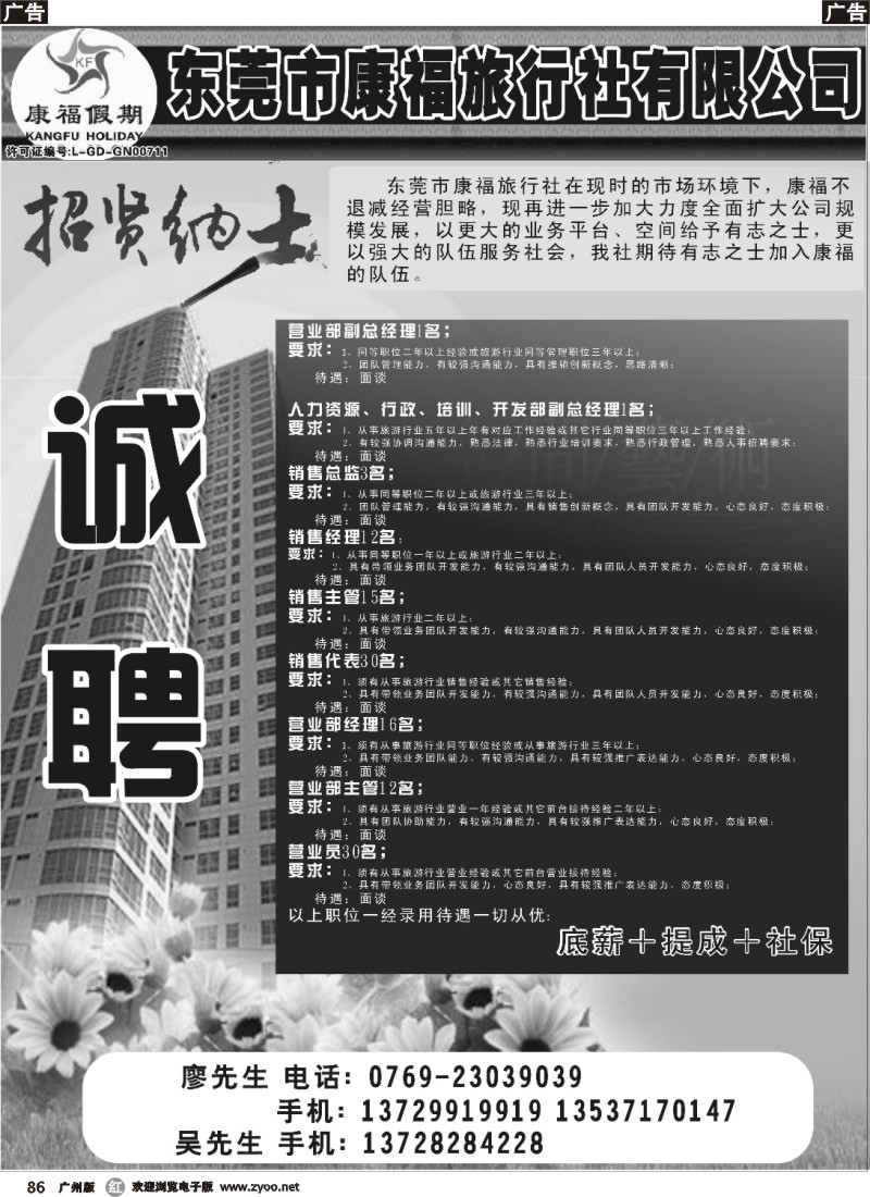 r086 康福旅行社诚聘精英