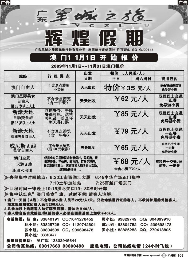 b105 辉煌假期