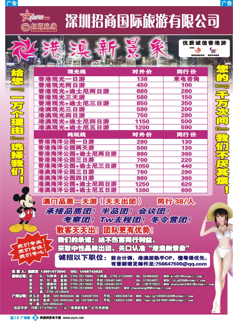 彩b010 招商国旅港澳部-港澳新景象
