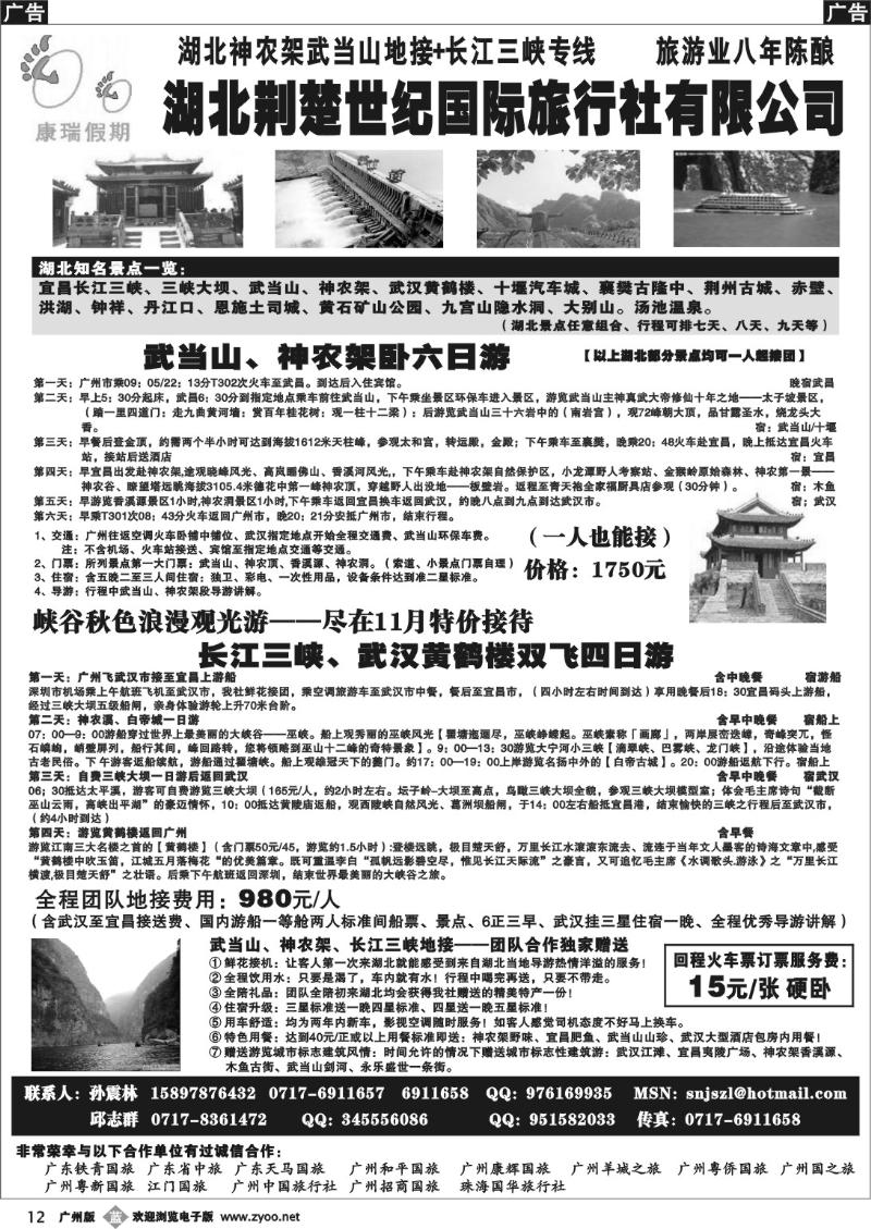 b012 湖北荆楚世纪国际旅行社