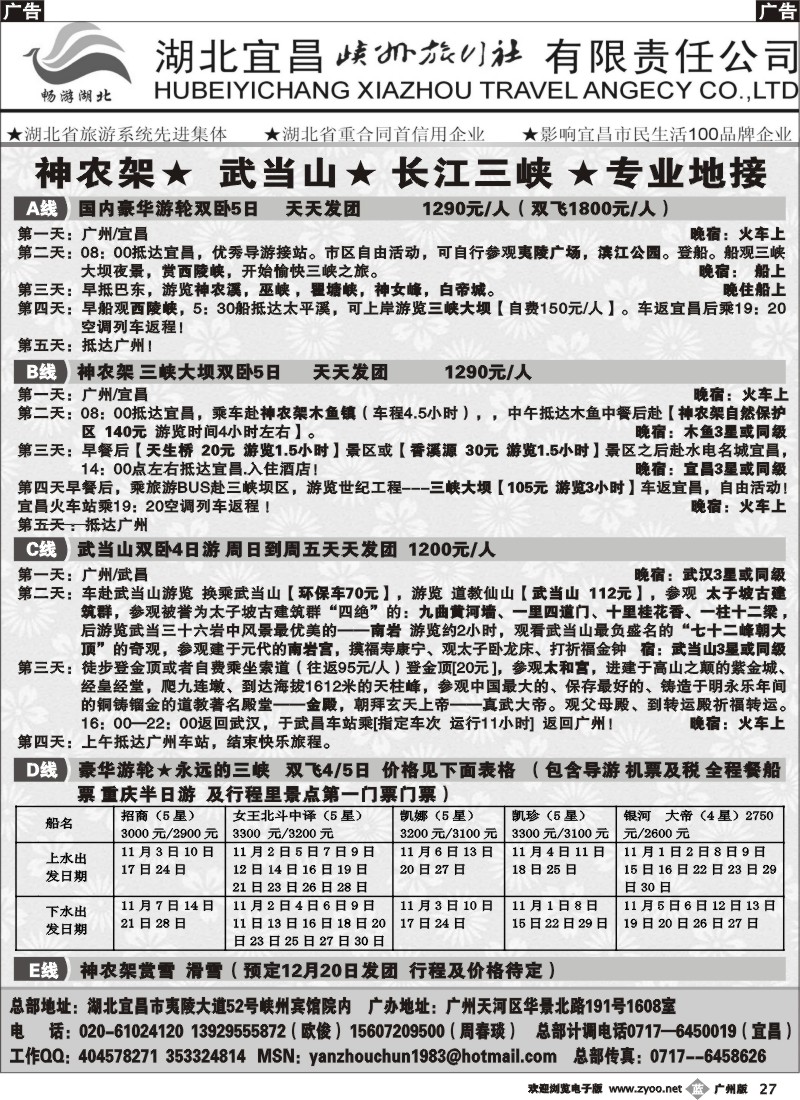 b027 畅游湖北