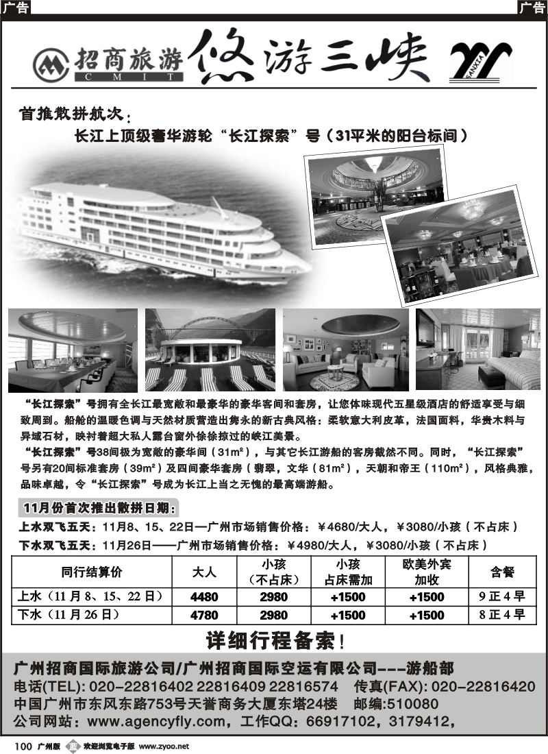 b100_招商国旅--悠游三峡