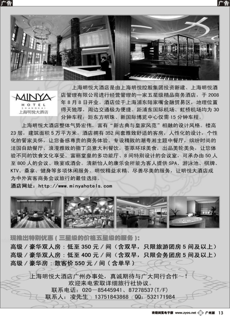 b013 上海明悦大酒店广办推出特价团房，欢迎同行预订！