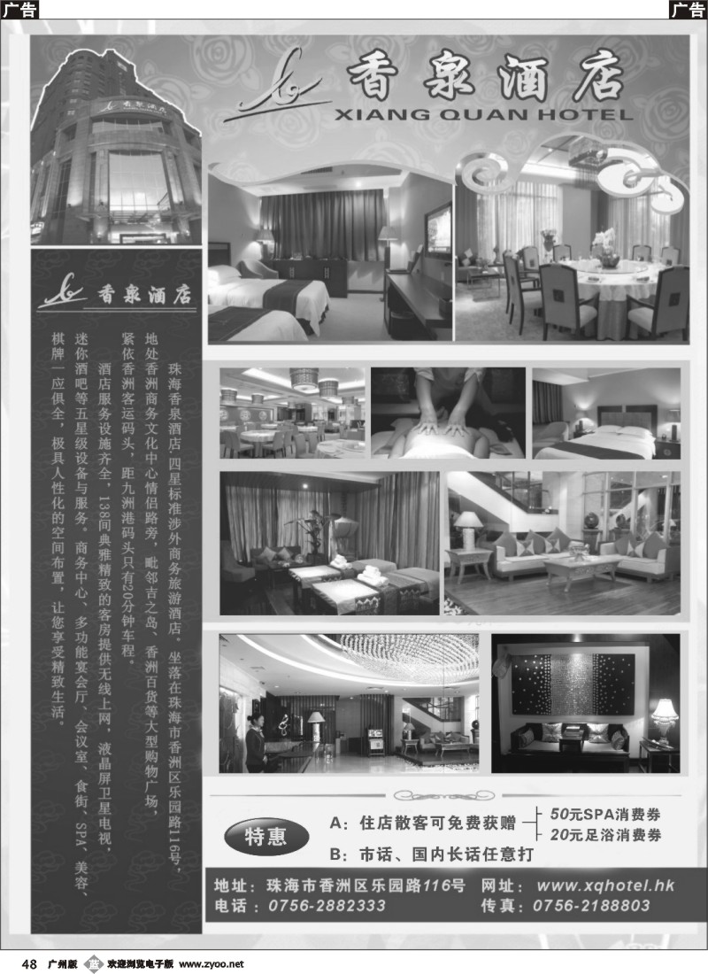 b048 珠海香泉酒店