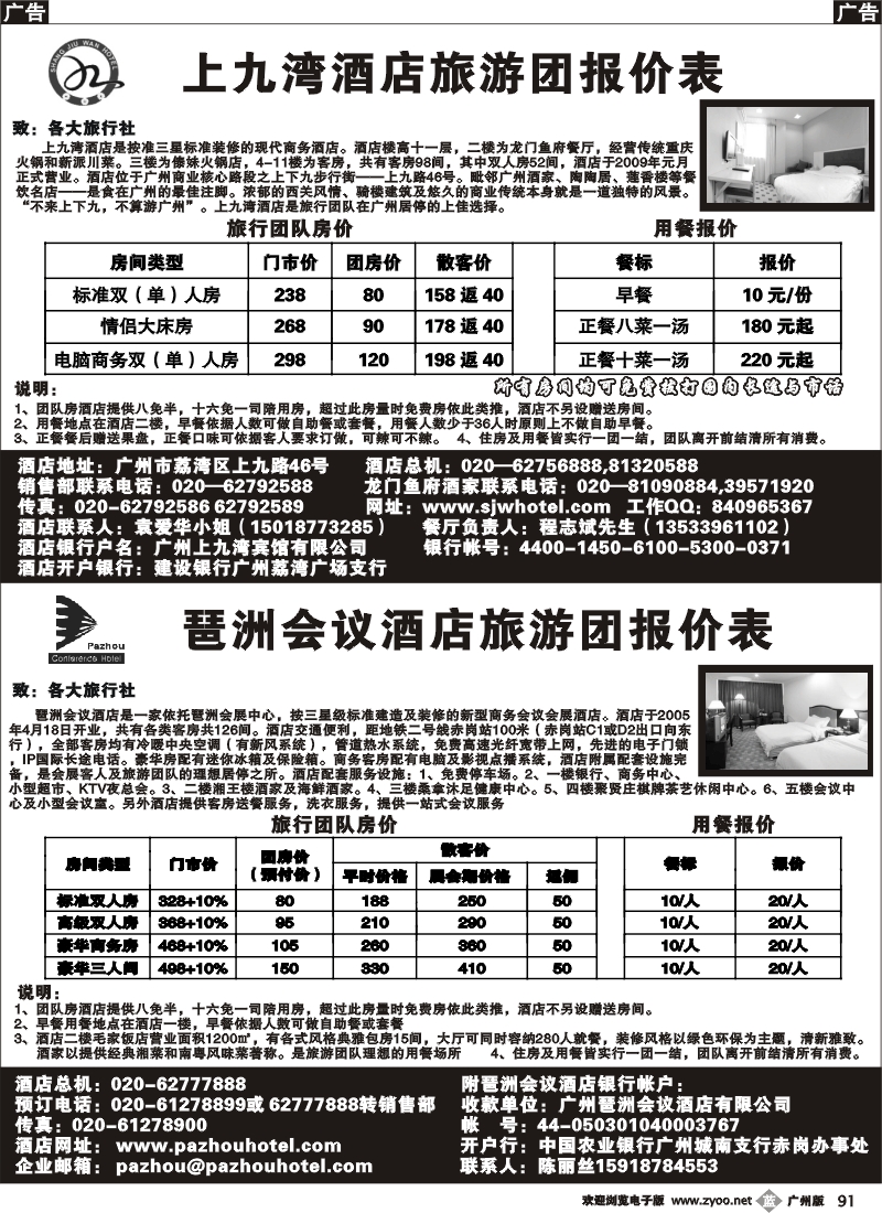 b091_广州上九湾酒店报价，广州琶洲会议酒店报价