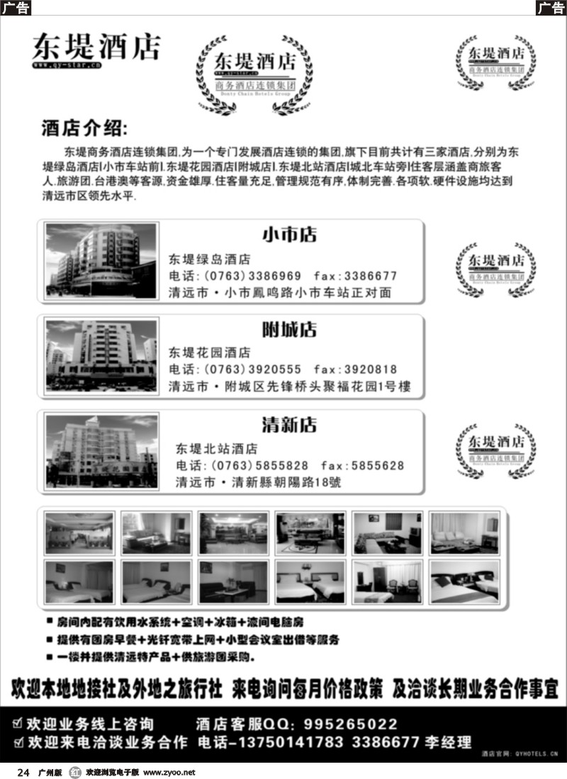 r024 东堤集团商务酒店