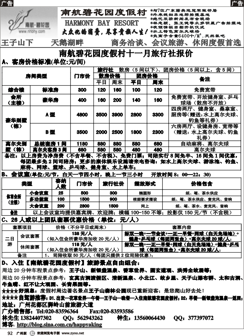 r092 南航碧花园度假村同行十一月报价