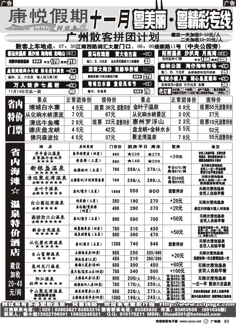 r093_康悦假期—省内特色专线及温泉订房、特价门票
