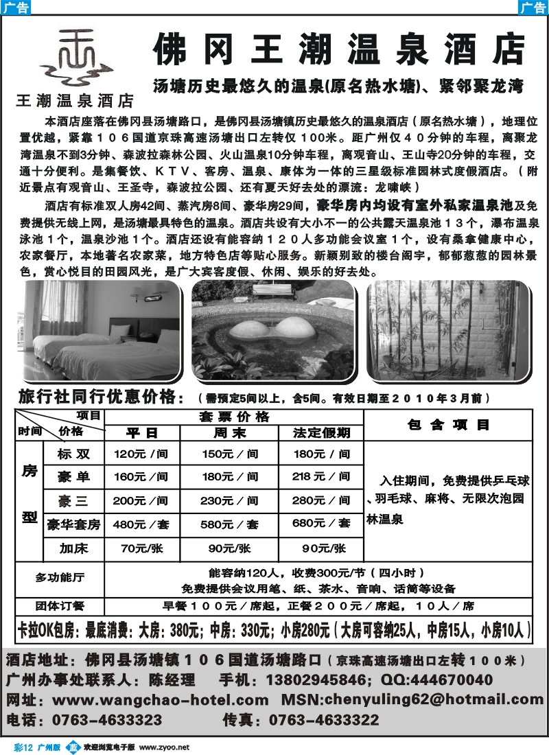 彩b012_王潮温泉酒店