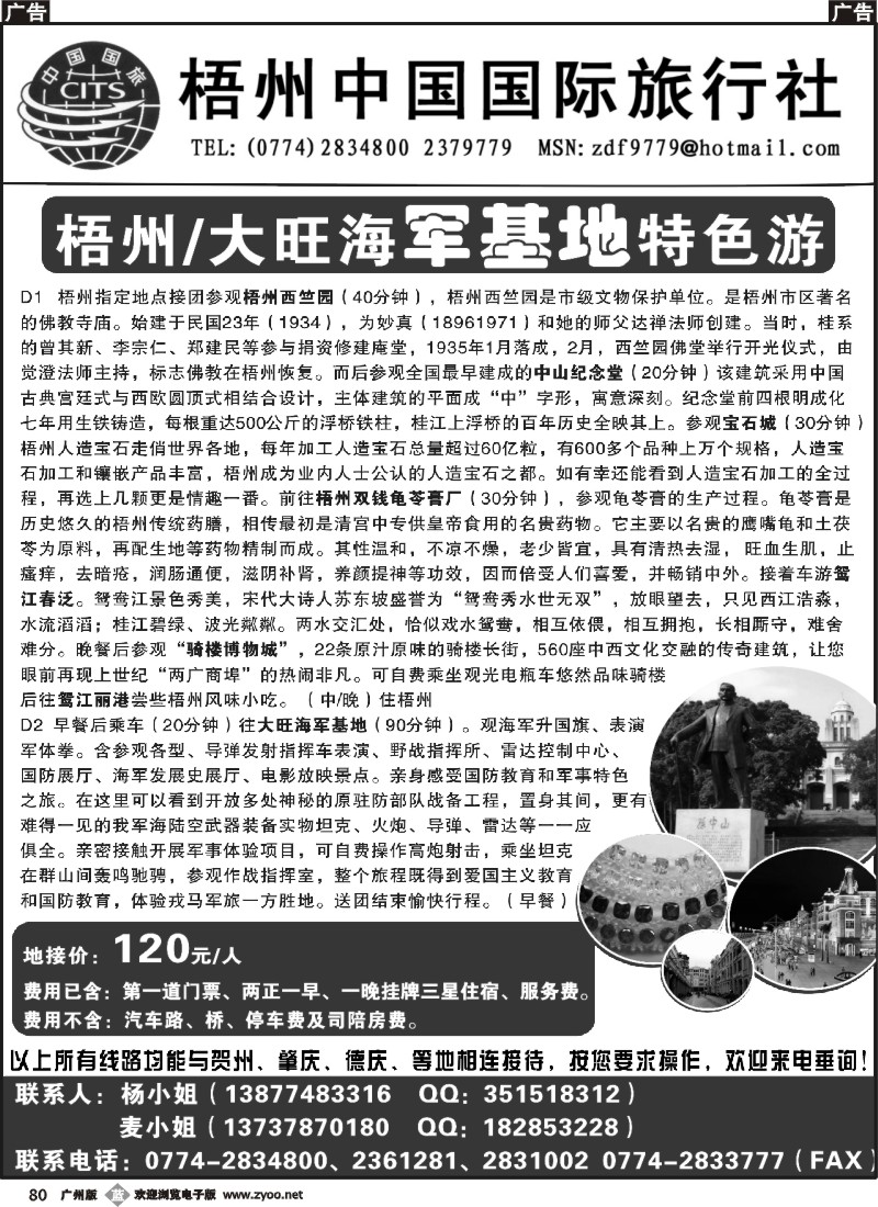 b088 梧州大旺海军基地特色游