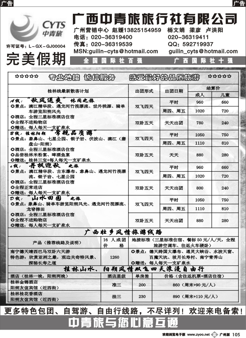 b105 广西中青旅——桂林专线