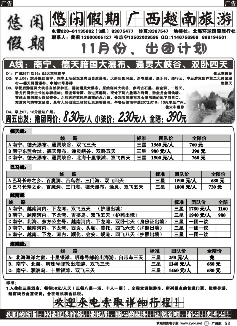 r053 悠闲假期-广西专线252