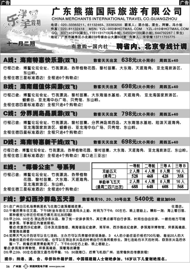 b056 海南专线、“椰香”