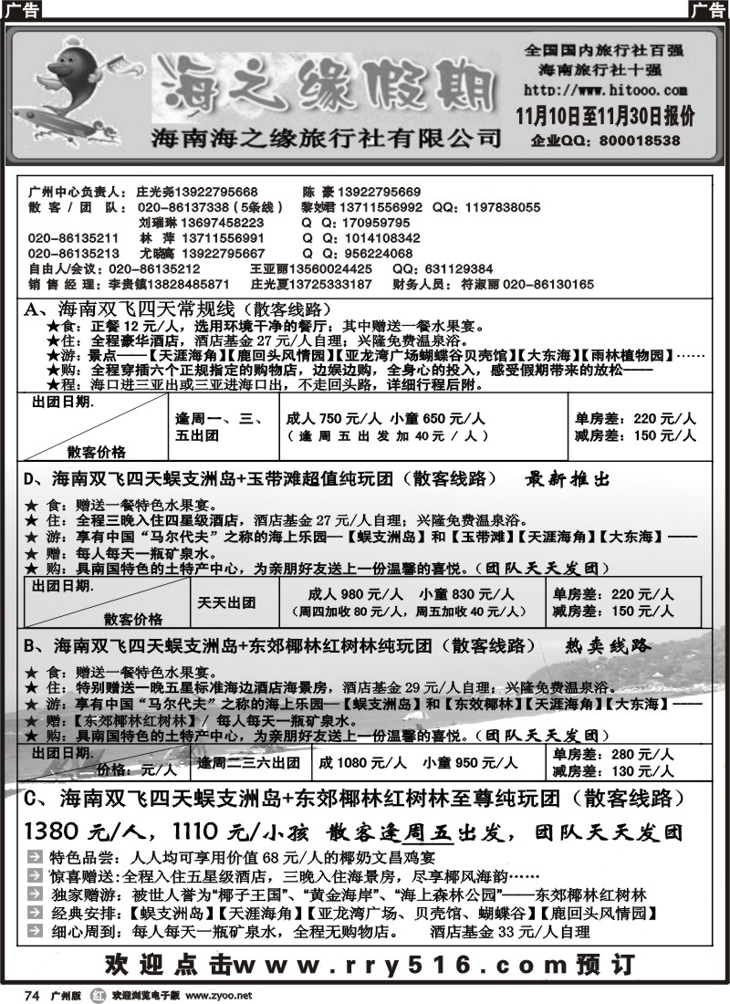 r074 海之缘假期——海南线专业地接