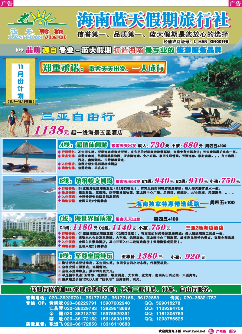 彩r009_蓝天假期——海南专线