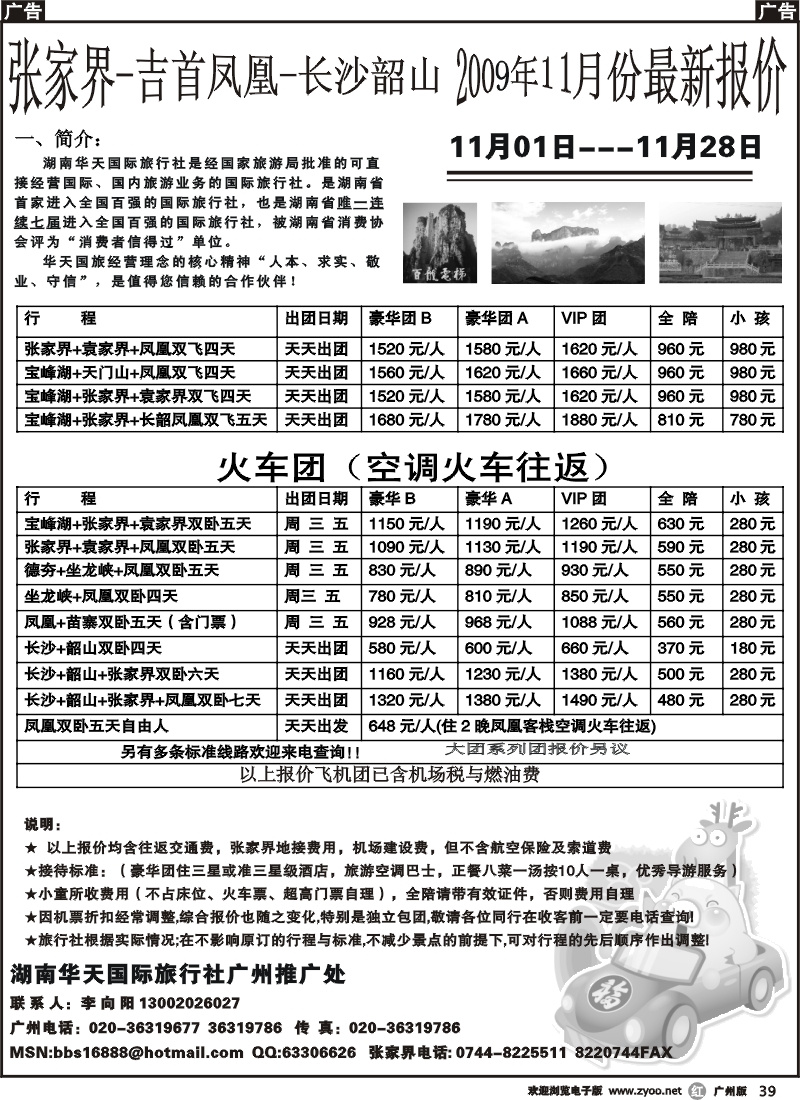 r039_湖南华天国旅广州推广处