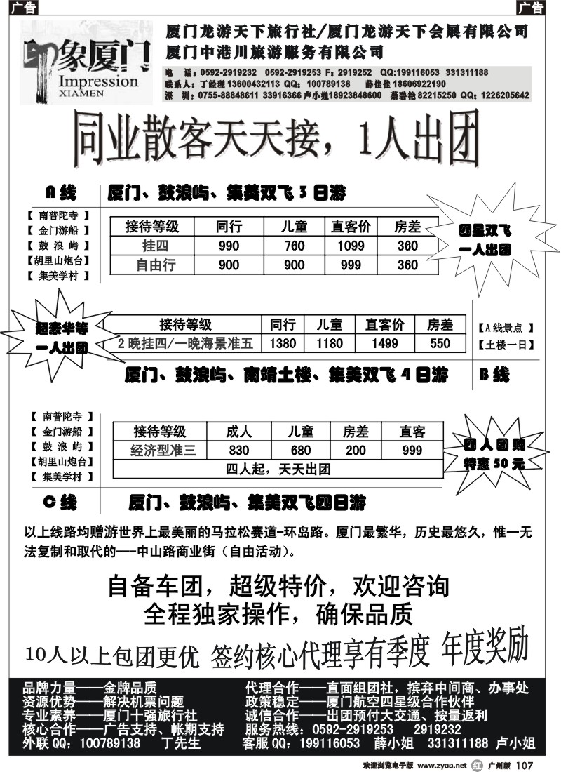 r107 印象厦门-厦门专业地接,含机票一人起接
