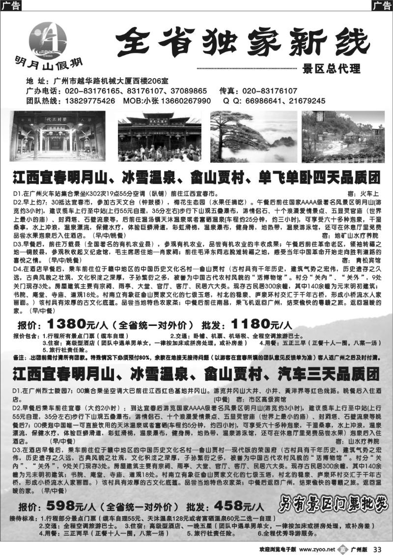 b033 江西宜春明月山