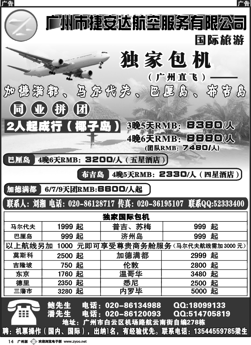 b014 广州市捷安达航空服务有限公司1