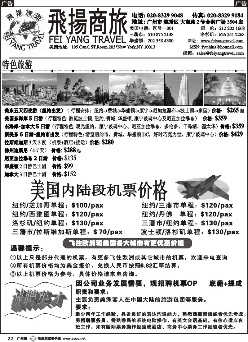 b022飞扬商旅-美加专线