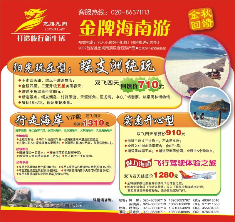 彩b封面 广州幸运旅行社有限公司