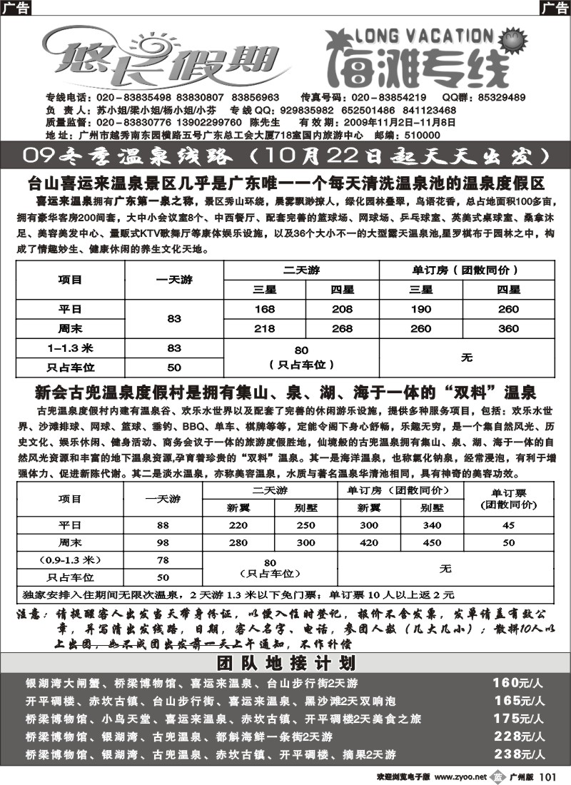 b101 悠长假期