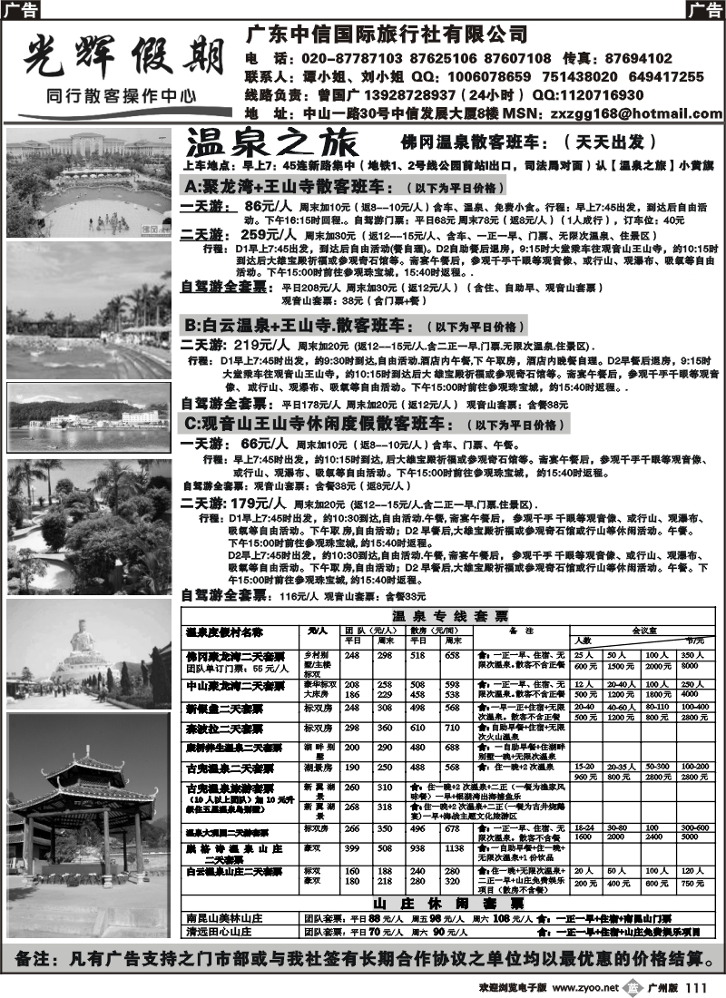 b111_光辉假期-_温泉之旅直通车