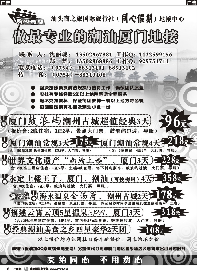 r006 同心假期（沈丽璇）潮汕厦门专业地接