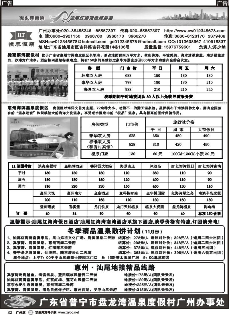 r032 惠州汕尾地接 - 阳光恒泰假期 广州版