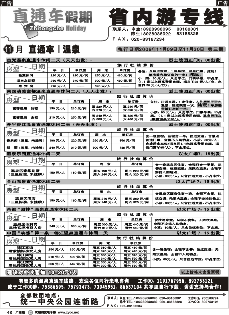 r048_直通车假期